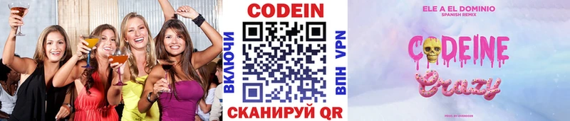 Кодеин Purple Drank  MEGA ТОР  Каменногорск  сколько стоит 